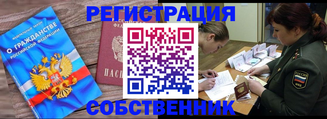 прописка от собственника в Болхове