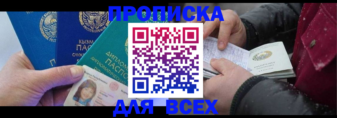 прописка от собственника в Болхове