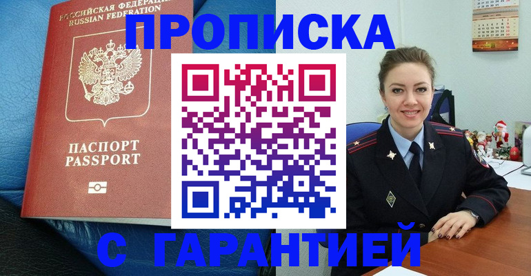 временная регистрация законно в Болхове